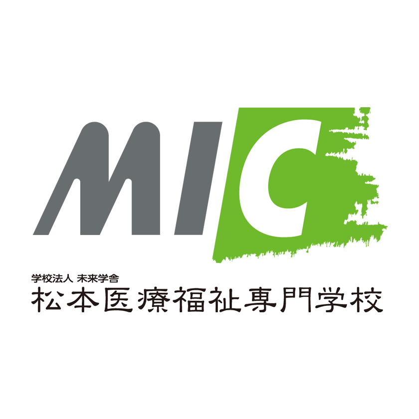学校案内 - 松本医療福祉専門学校 - 学校法人 未来学舎