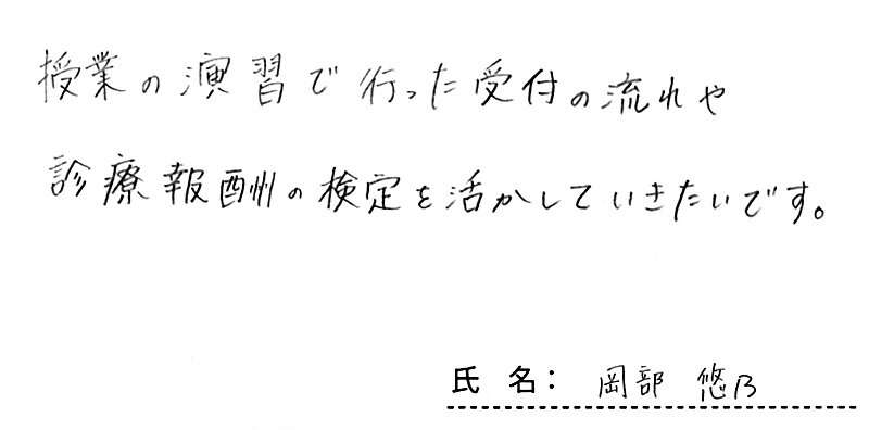 岡部悠乃