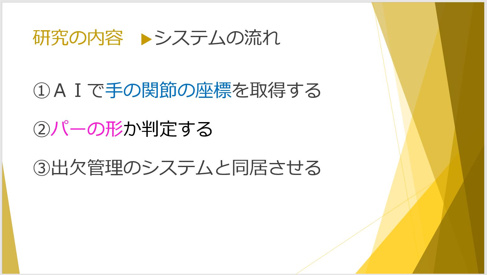 AIを使った非接触チャイム