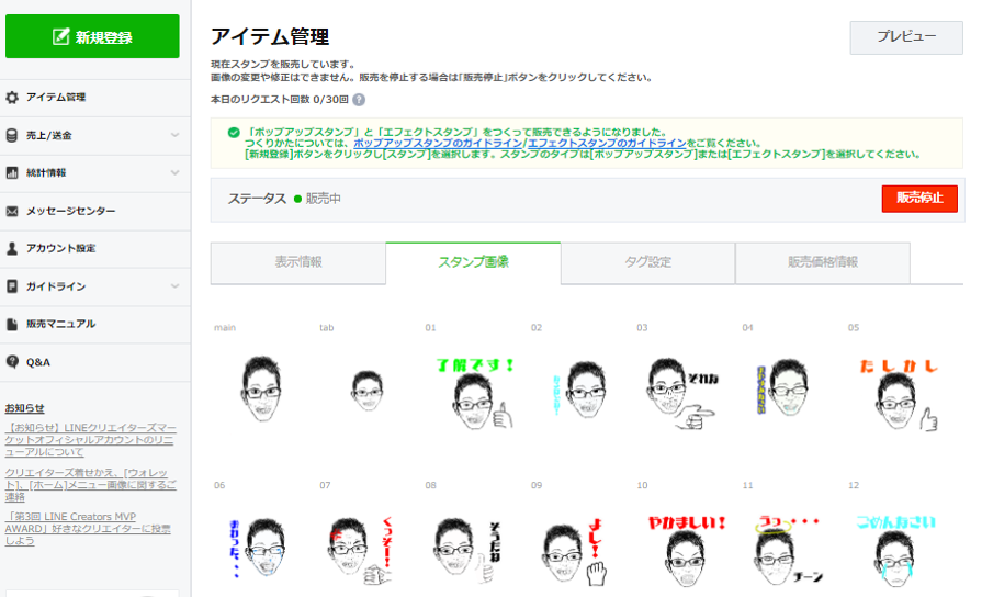 スタンプ