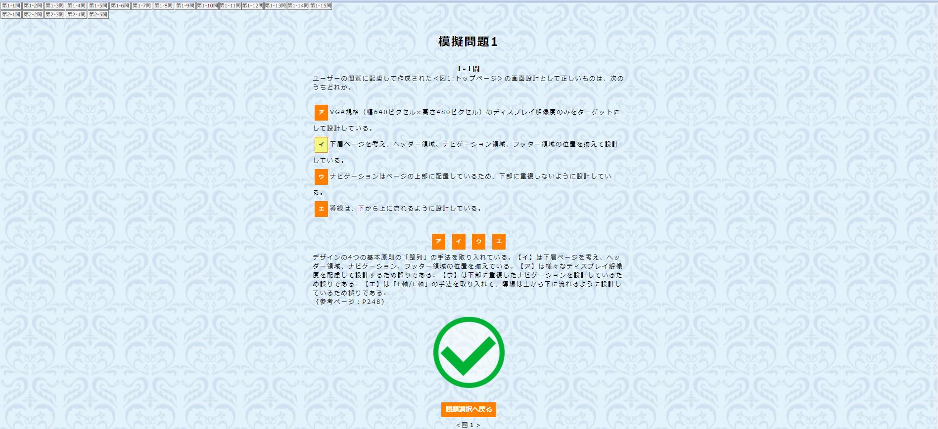 WEBクリエイター検定対策サイト