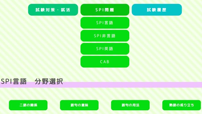 SPI知識・問題サイト